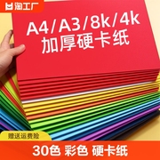 a4硬卡纸彩色手工纸折纸制作材料包4k黑色，硬纸学生幼儿园8k开儿童纸绘画a3画画彩纸纸板美术专用纸星星