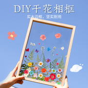 手工diy压花相框永生花透明玻璃画框干花植物标本手工装饰品摆件