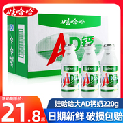 娃哈哈大AD钙奶220ml*24瓶大瓶整箱儿童休闲乳酸菌饮品早餐风味奶