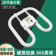 u形灯管2d灯管蝴蝶型三基色吸顶灯荧光21w24w38w节能灯泡灯管2D