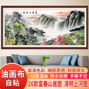 富春山居图壁画自粘油画布清明上河图风背景墙贴客厅装饰江山如画