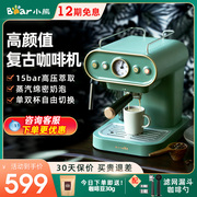 小熊咖啡机家用小型全半自动意式磨豆研磨一体机办公室美式奶泡机