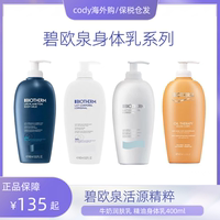 碧欧泉活源精粹牛奶润肤乳，精油身体乳400ml