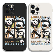 大熊猫萌兰同款手机壳适用iphone14promax液态硅胶vivo苹果小红米k50华为p60oppo黑鲨4三星一加西直门三太子