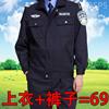 春秋执勤服套装男保安工作服长袖加厚秋冬物业制服保安服装