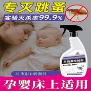 跳蚤药床上家用无毒孕妇婴儿室内除螨虫药杀跳蚤专用杀虫剂喷雾剂