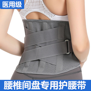 医用护腰带腰间盘突出腰肌劳损运动固定钢板支撑透气腰托男女通用