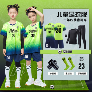 儿童足球服套装男童女生，夏季学生训练服比赛队服定制足球运动球衣