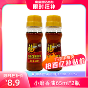 早10抢中粮福临门小磨香油65ml*2瓶食用油调味油f