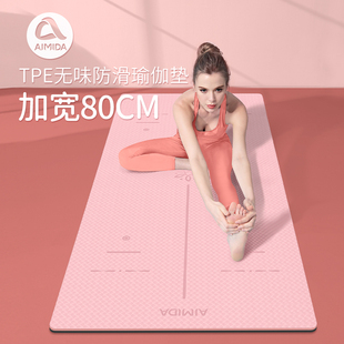瑜伽垫TPE加厚加宽加长初学者健身垫子家用防滑地垫女瑜珈垫80CM