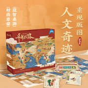 yaofish千年丝路山河之旅儿童桌游中国地理，亲子互动大富翁玩具5+