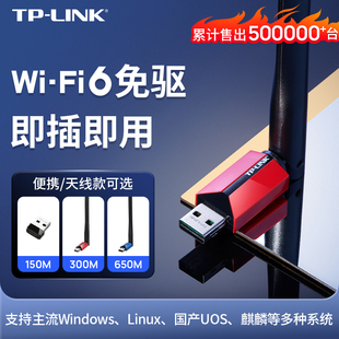 tp-linkusb增强免驱动无线网卡，台式机笔记本电脑tplink随身wifi发射器，接收器即插即用迷你网络信号wn726n