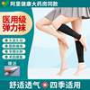 医用静脉曲张弹力袜女男医疗型治疗型二级小腿压力袜防血栓医护款