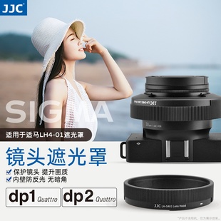 JJC适用于适马LH4-01遮光罩SIGMA DP2 Quattro适马DP1Q/2Q相机镜头支持58mm滤镜和原厂镜头盖