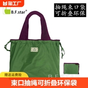 旅游束口抽绳购物袋可折叠环保袋收纳大容量便携式时尚单肩买菜包
