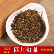 2023新茶 四川雅安 小叶种工夫红茶 蒙顶山茶 金骏眉红茶茶叶250g