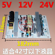 液晶电视电源板通用32寸42寸电视机万能板LED配件12V24V