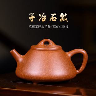 宜兴紫砂壶范耀军工艺美术师原矿，降坡泥子冶石瓢，家用功夫茶壶