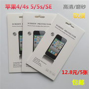 苹果手机5s高清膜iphone4磨砂软，贴膜透明5se屏幕保护膜4s后膜贴纸