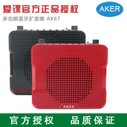 AKER/爱课 AK67无线耳麦扩音器教师用大音量FM收音小蜜蜂蓝牙音箱