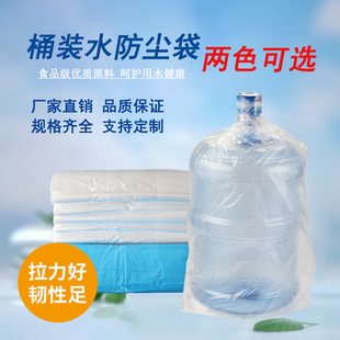 18.9升5加仑桶装水防尘袋，纯净水桶塑料袋外包装，袋子防尘袋薄膜袋