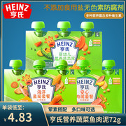 Heinz/亨氏 婴儿营养肉鱼泥肉泥蔬菜泥 佐餐泥72g*3袋宝宝辅食2段