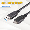 移动硬盘数据线外接u盘usb3.0高速连接电脑延长带供电适用三星note3充电西部wd东芝希捷seagate硬盘盒toshiba