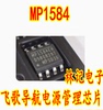  MP1584 MP1584EN-LF-Z SOP8 飞歌导航电源管理IC芯片