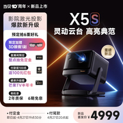 首发 当贝X5S激光云台投影仪家用高清高亮智能客厅卧室投影机