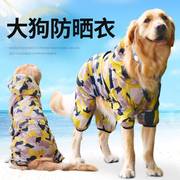 大狗狗衣服金毛，轻薄防晒衣服四脚大型犬，拉布拉多夏季夏天夏装薄款