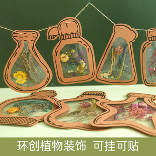 幼儿园森系牛皮透明标本植物区角域空中吊饰挂饰环创装饰布置材料