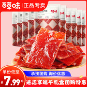 百草味白芝麻猪肉脯100g*3袋休闲食品靖江特产，熟食肉干网红小零食
