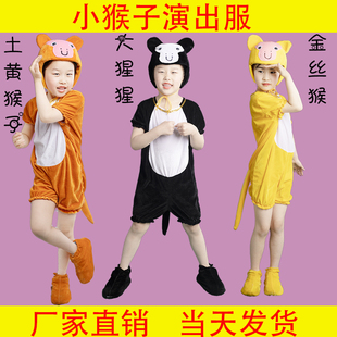幼儿大童猴子动物演出服装成人，小猴子捞月舞蹈服饰六一表演衣服
