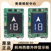 西子杭州西奥电梯外呼4.3寸超薄液晶显示板LMBS430-XO/HPIB430VRB