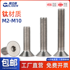 GLS TA2钛螺丝纯钛沉头内六角螺丝钛合金平头内六角螺钉M2M3-M10