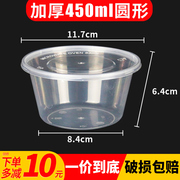 450ml圆形一次性塑料碗高档打包饭盒快餐盒外卖带盖透明便当餐具