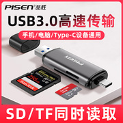 品胜USB3.0+Type-C多合1高速读卡器电脑相机CF SD卡手机TF内存卡