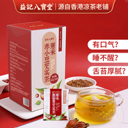 香港益记八宝堂薏米赤小豆芡实茶薏米茶福建茶独立包装茶饮
