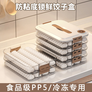饺子收纳盒家用冰箱水饺混沌速冻，保鲜盒食品级厨房，专用食物冷冻盒