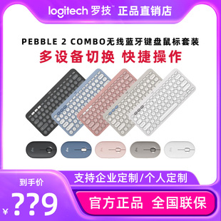 罗技PEBBLE 2 COMBO无线鼠标K380蓝牙键盘套装轻薄便携办公拆包