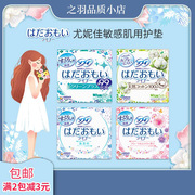 抗菌日本尤妮佳敏感肌肤，专用除菌卫生，护垫6272片迷你孕妇天然棉