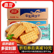 嘉友特浓炼奶起士饼干1000g*2早餐零食品牛乳味饼干特鲜整箱