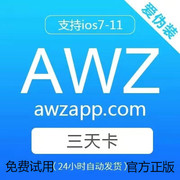 苹果不完美越狱授权AWZ爱立思伪装激活码 ALS爱立思 卡密 awz