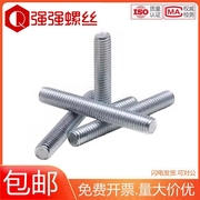 304201不锈钢牙条丝杆通丝8.8级全螺纹螺杆细牙丝杆m6m8m10-m36