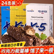 x5韩国进口零食三进x-5巧克力能量棒，夹心坚果仁24支(代可可脂)
