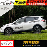 新rav4荣放车身彩条，专用车贴个性rav4腰线，拉花改装贴纸