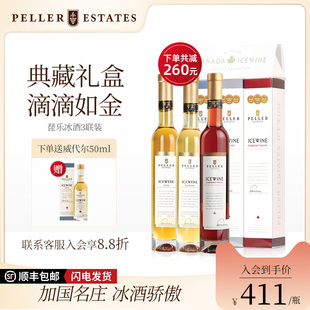 加拿大冰酒琵乐peller冰白葡萄酒，雷司令甜白葡萄酒，冰红酒甜酒礼盒