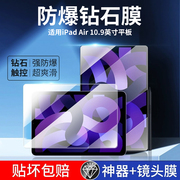 适用ipadair5钢化膜ipad苹果2022ipadpro10平板，9air4全屏3ipadar11电脑10.9贴膜ar保护膜2第五代pro2021mini6