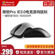 Microsoft/微软Pro IE IntelliMouse电竞游戏办公有线鼠标 ie3.0