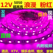 宝贝为 12V5050 高亮 浪漫 粉红色led灯带。【标价为 1米 